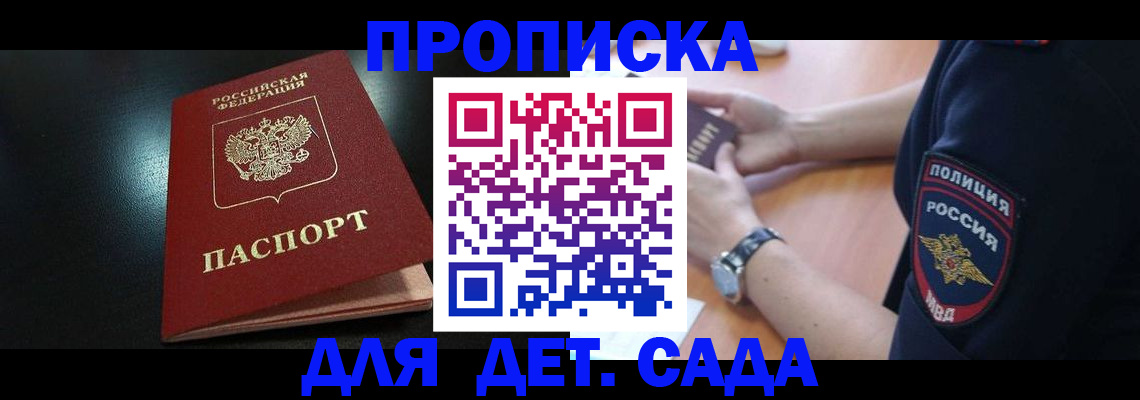 прописка паспорт в Жуковском