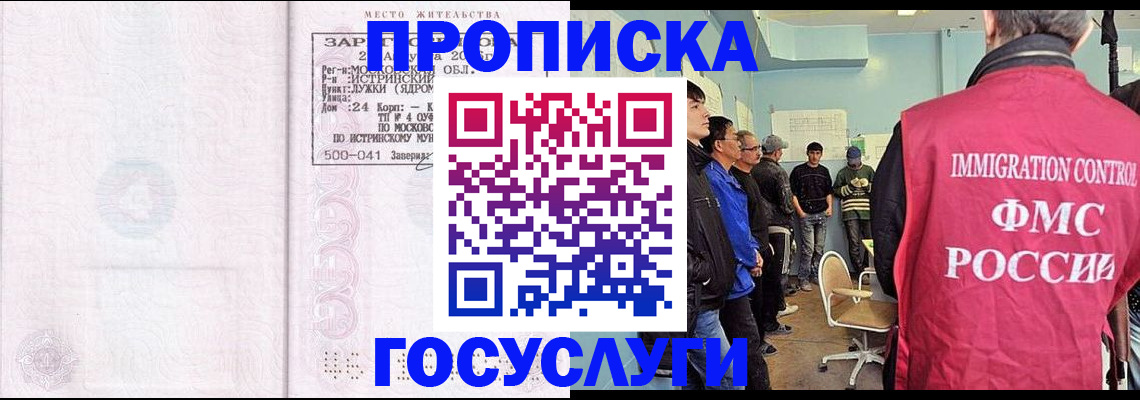 временная регистрация в квартире в Жуковском
